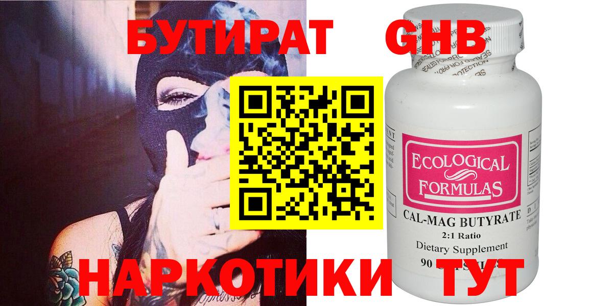 Рассказово  БУТИРАТ оксибутират  Вход с VPN 