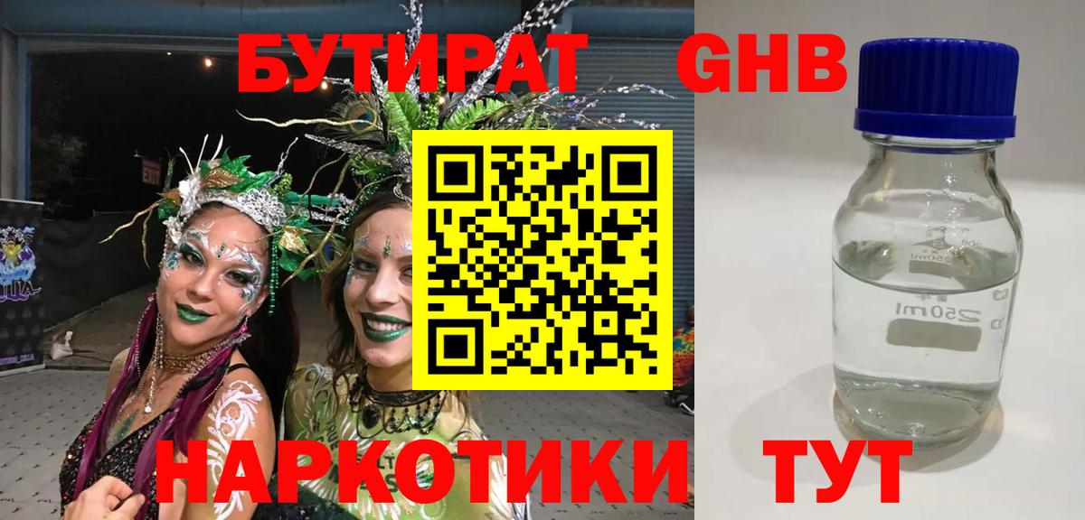 Бутират BDO Рассказово