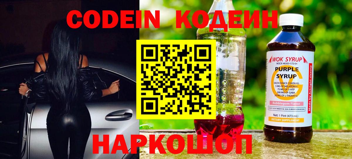 Кодеин напиток Lean (лин) Рассказово